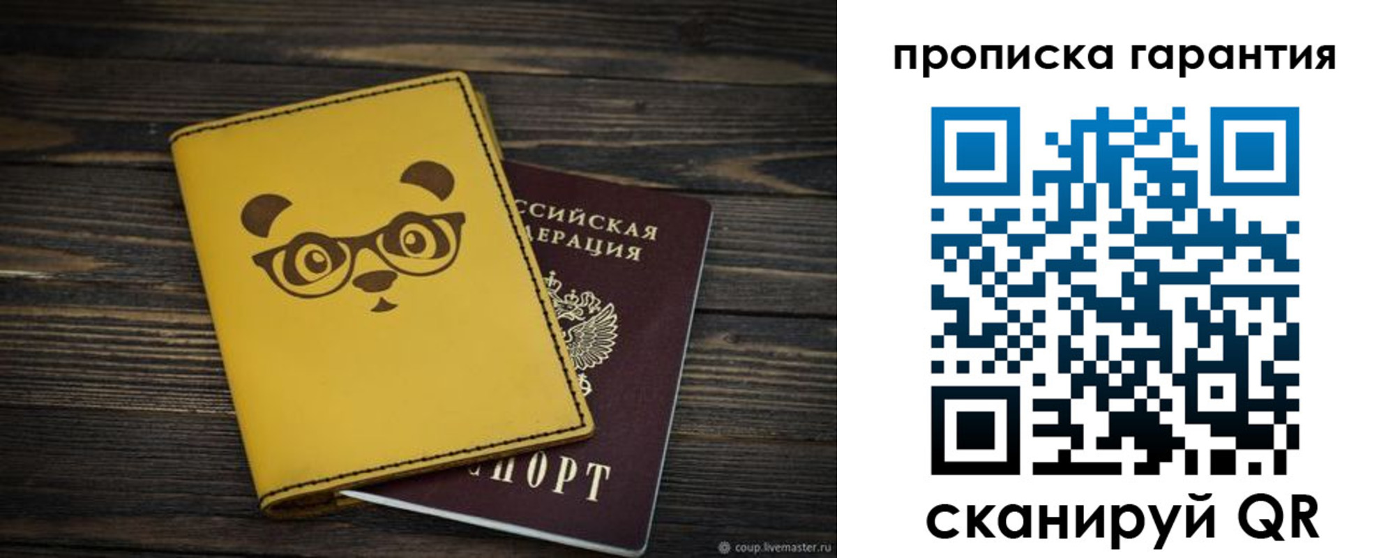 временная регистрация в Башкортостане