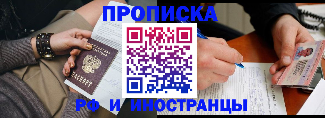 прописка гарантия в Башкортостане