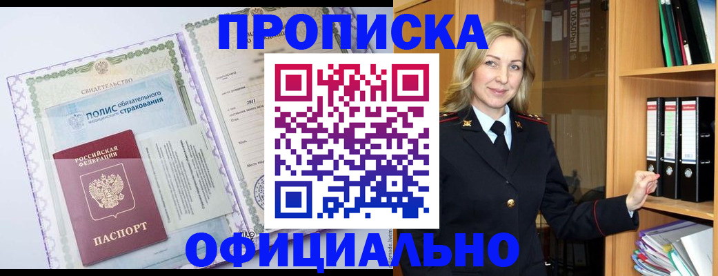 временная регистрация в Башкортостане