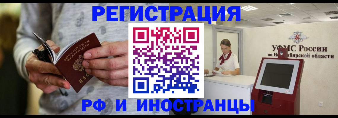 прописка регистрация в Башкортостане