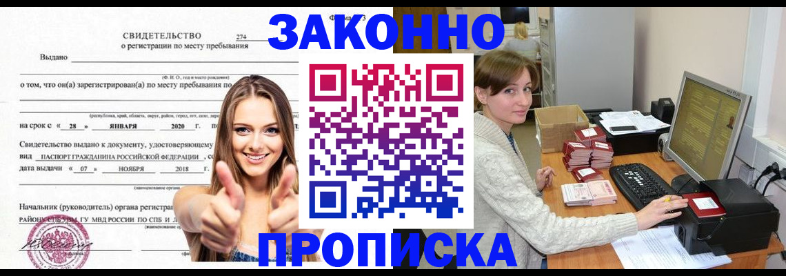 временная регистрация для школы в Башкортостане
