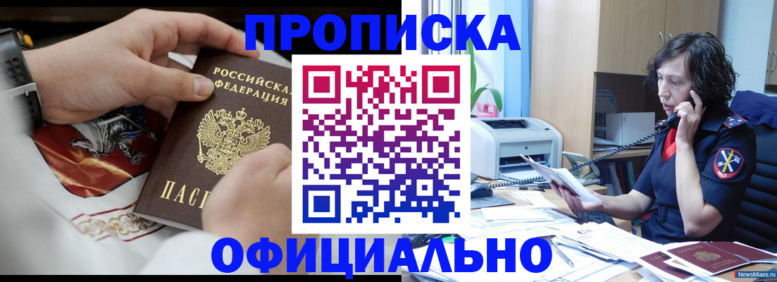 временная регистрация купить в Башкортостане